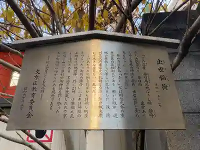 出世稲荷神社（春日稲荷神社）(東京都)