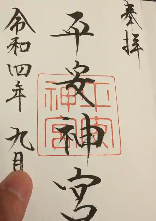 平安神宮(京都府)