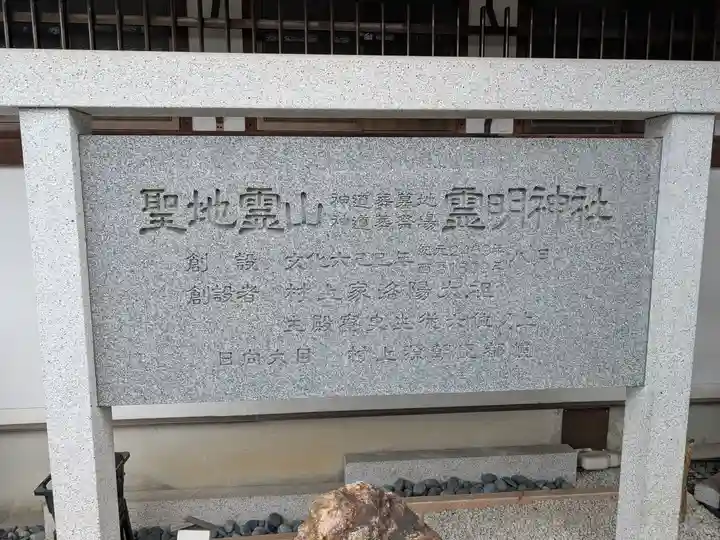 霊明神社(京都府)