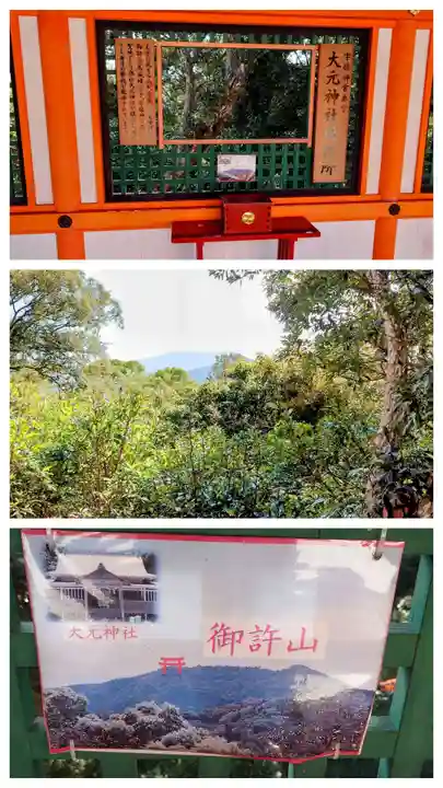 宇佐神宮の末社・摂社