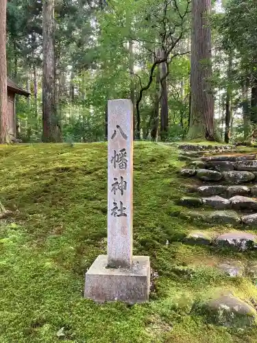 平泉寺白山神社(福井県)
