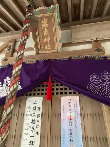 岩出神社(石川県)