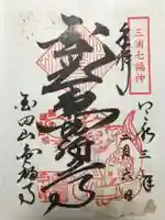 圓福寺(円福寺)の御朱印