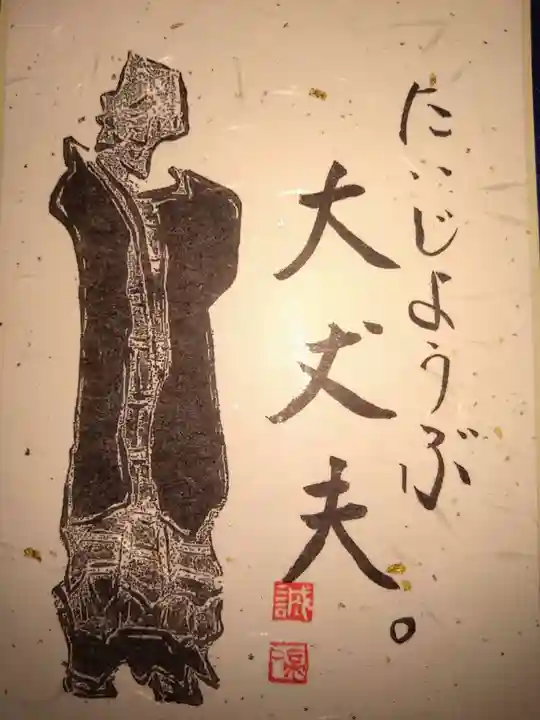 東光寺の御朱印