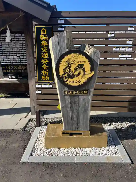 浦幌神社・乳神神社の末社・摂社