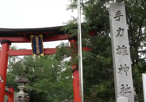 手力雄神社(岐阜県)