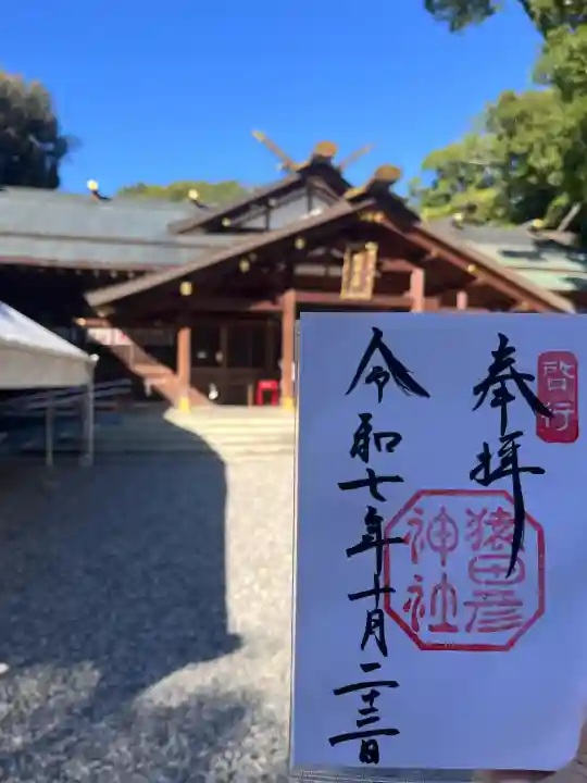 猿田彦神社(三重県)