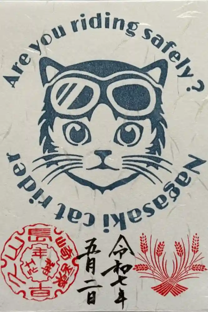 久山年神社の御朱印