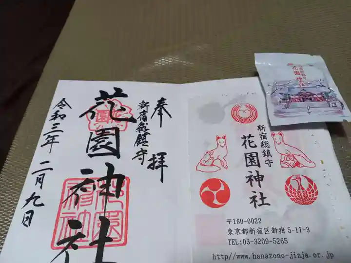 花園神社の授与品その他