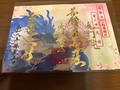 【公式】龍門院常楽寺（秩父札所十一番）の{uncategorized: "未分類", other: "その他", undefined: "問題あり", building: "その他建物", grave: "お墓", sacred_gate: "鳥居", guardian: "狛犬", statue: "像", buddha: "仏像", history: "歴史", nature: "自然", garden: "庭園", animal: "動物", pagoda: "塔", temizu: "手水舎", mountain_gate: "山門・神門", sanctuary: "本殿・本堂", subordinate: "末社・摂社", art: "芸術", scenery: "景色", jizo: "地蔵", ema: "絵馬", goshuin: "御朱印", omikuji: "おみくじ", items: "授与品その他", amulet: "お守り", goshuincho: "御朱印帳", eats: "食事", festival: "お祭り", votive_dance: "神楽", shichigosan: "七五三参", wedding: "結婚式", experience: "体験その他", initially: "初詣", around: "周辺", anti_infection: "感染症対策"}