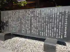 根本寺の歴史