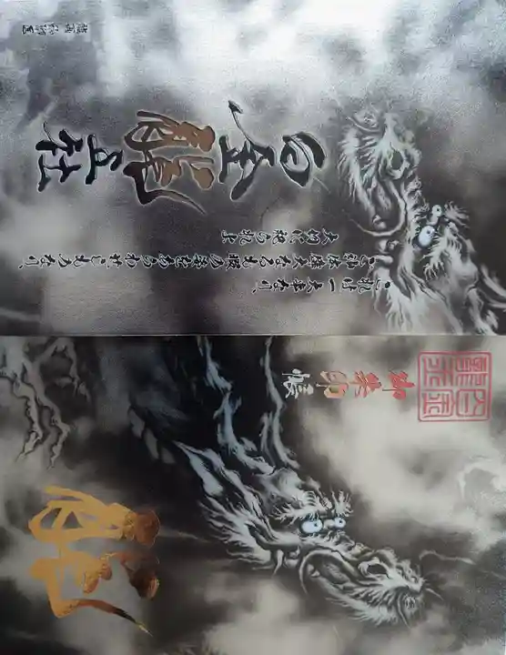 若宮神明社(愛知県)