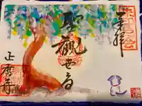 正暦寺の御朱印