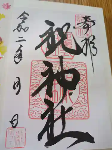 祝神社(長野県)