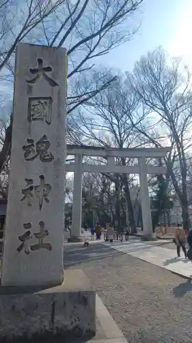 大國魂神社の鳥居