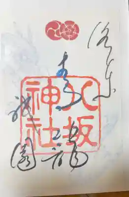 青龍朱印