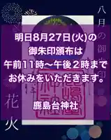 鹿島台神社(宮城県)