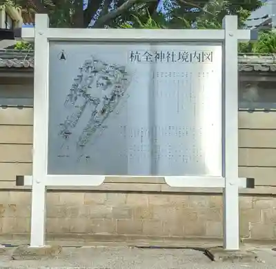 杭全神社のその他建物