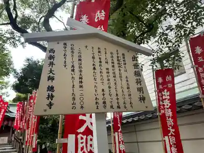 西新井出世稲荷大明神(東京都)