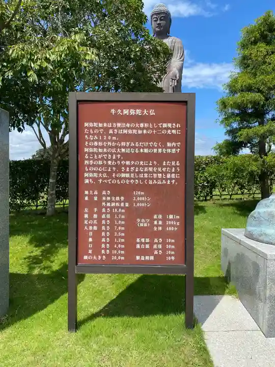 東本願寺本廟 牛久浄苑(牛久大仏)の歴史