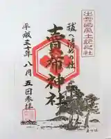 賣布神社の御朱印