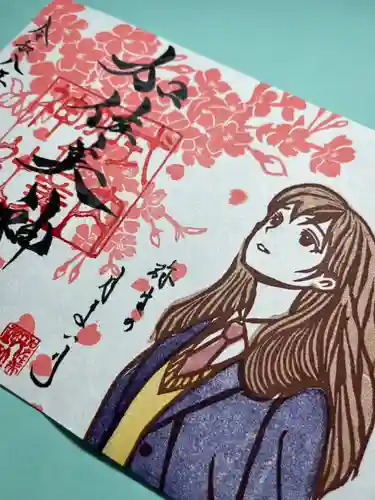 加佐美神社の御朱印