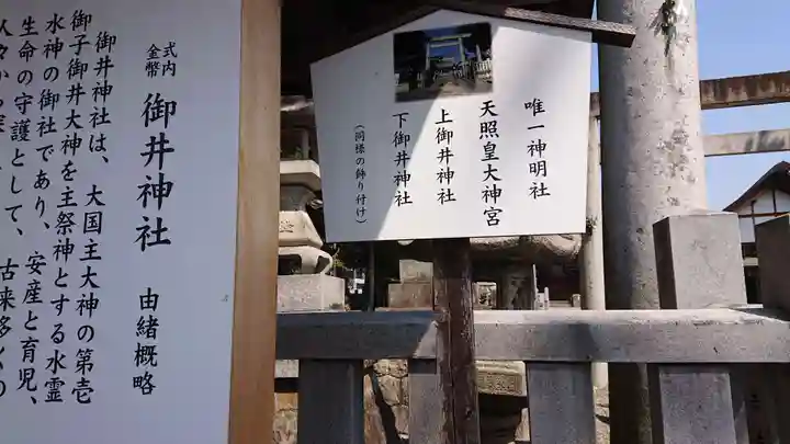御井神社(岐阜県)