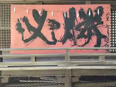 谷保天満宮(東京都)