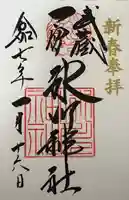 武蔵一宮氷川神社(埼玉県)