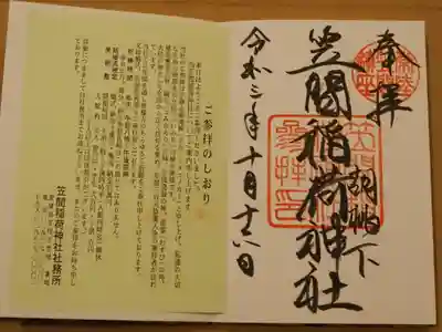 笠間稲荷神社の授与品その他