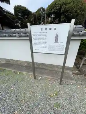 吉祥園寺(大阪府)