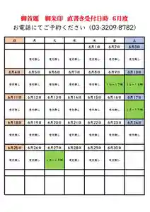 感通寺(東京都) 2023年05月28日(日)〜(2023年05月28日(日) 13時17分29秒投稿)