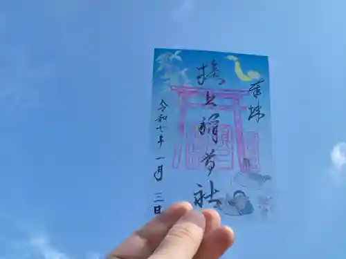 阿部野神社の御朱印