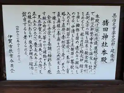 猪田神社(三重県)