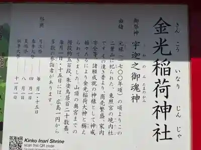 金光稲荷神社(広島県)