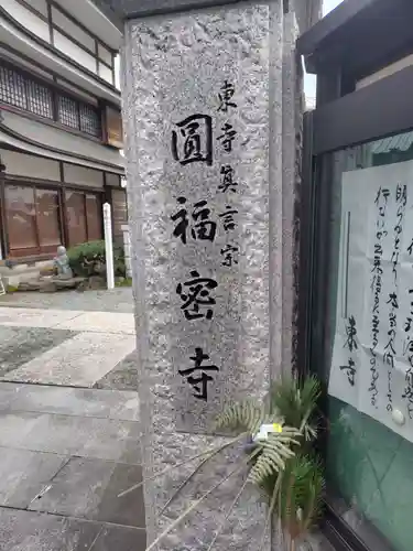 円福寺(神奈川県)