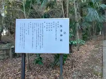 住吉神社(東京都)