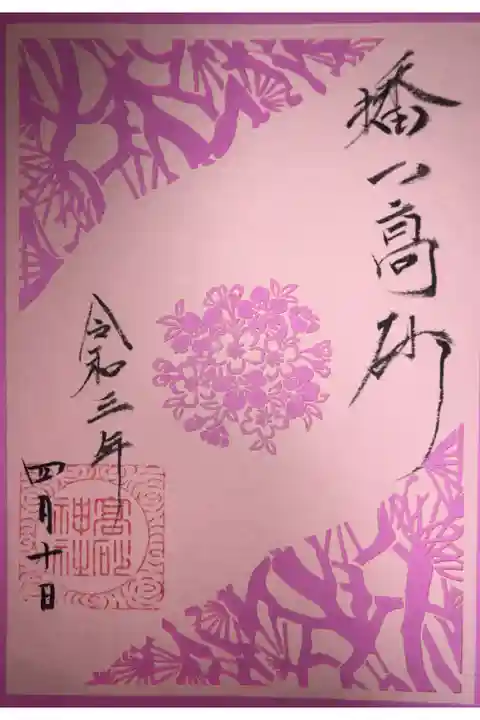 4月の切り絵御朱印です。