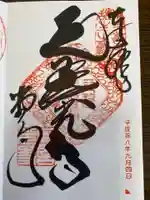 諏訪大社の御朱印