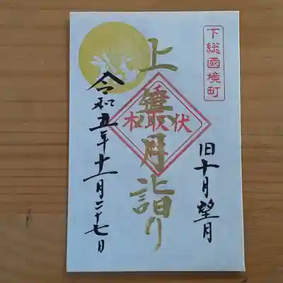 伏木香取神社(茨城県)