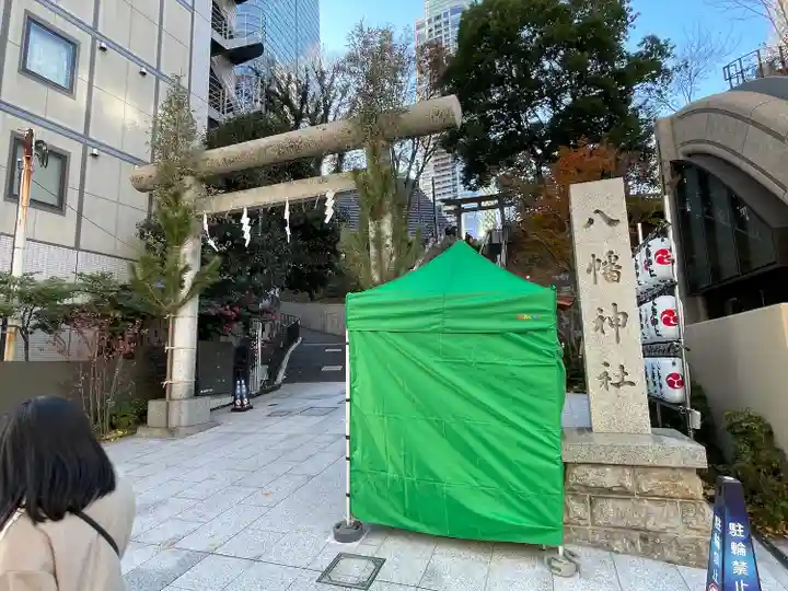 西久保八幡神社(東京都)