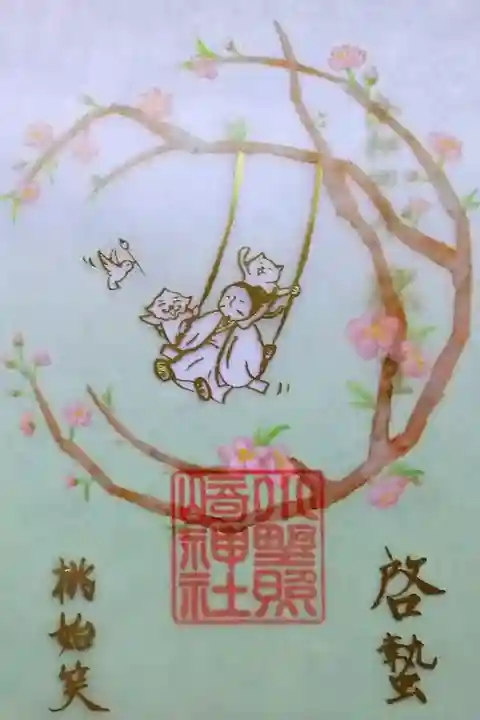 令和4年 特別御朱印3月 『桃花』