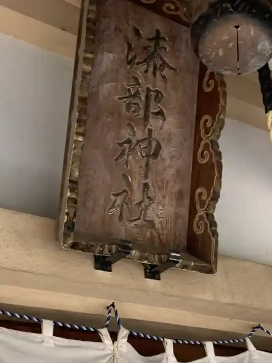 漆部神社(愛知県)