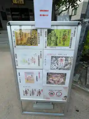 神楽坂安養寺(東京都)