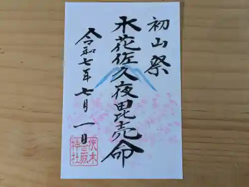 伏木香取神社(茨城県)