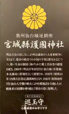 宮城縣護國神社の歴史