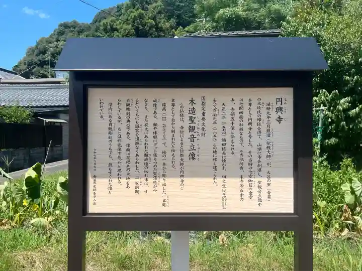 円興寺(岐阜県)