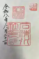 石清水八幡宮石清水社の御朱印