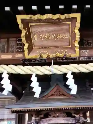 柏の宮稲荷神社(東京都)