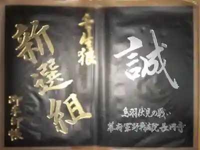 長円寺の御朱印帳